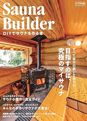 Sauna Builder ~DIYでサウナを作る本~