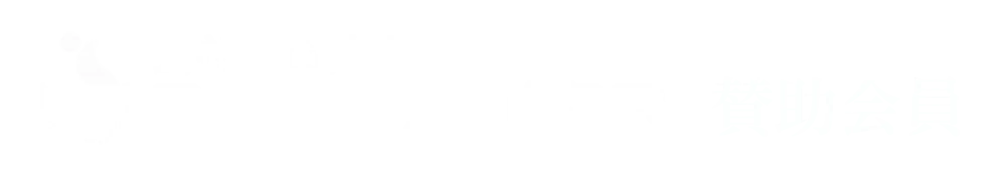 日本サウナ・スパ協会ロゴ
