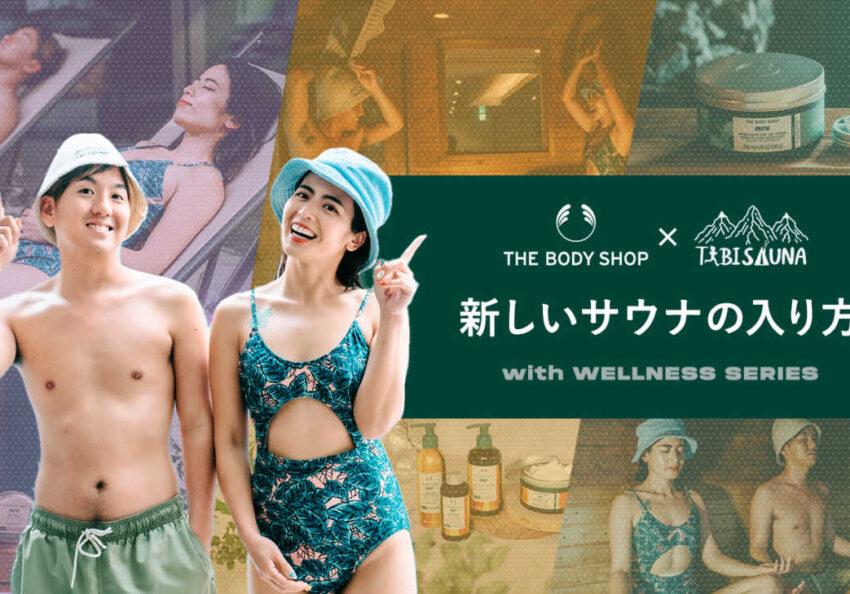 THE BODY SHOP「ウェルネス」