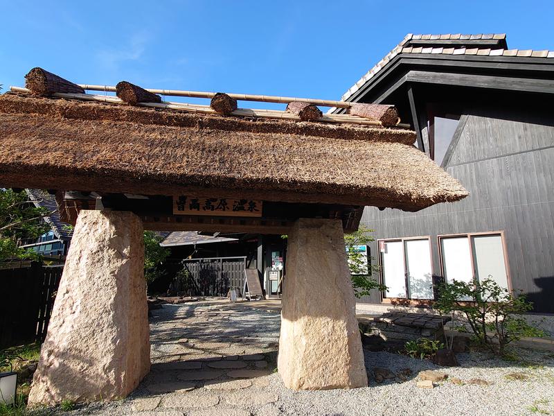 曽爾高原温泉 お亀の湯