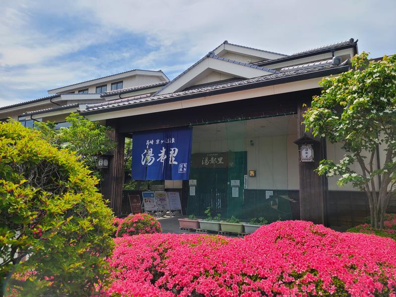 高崎 京ヶ島天然温泉 湯都里