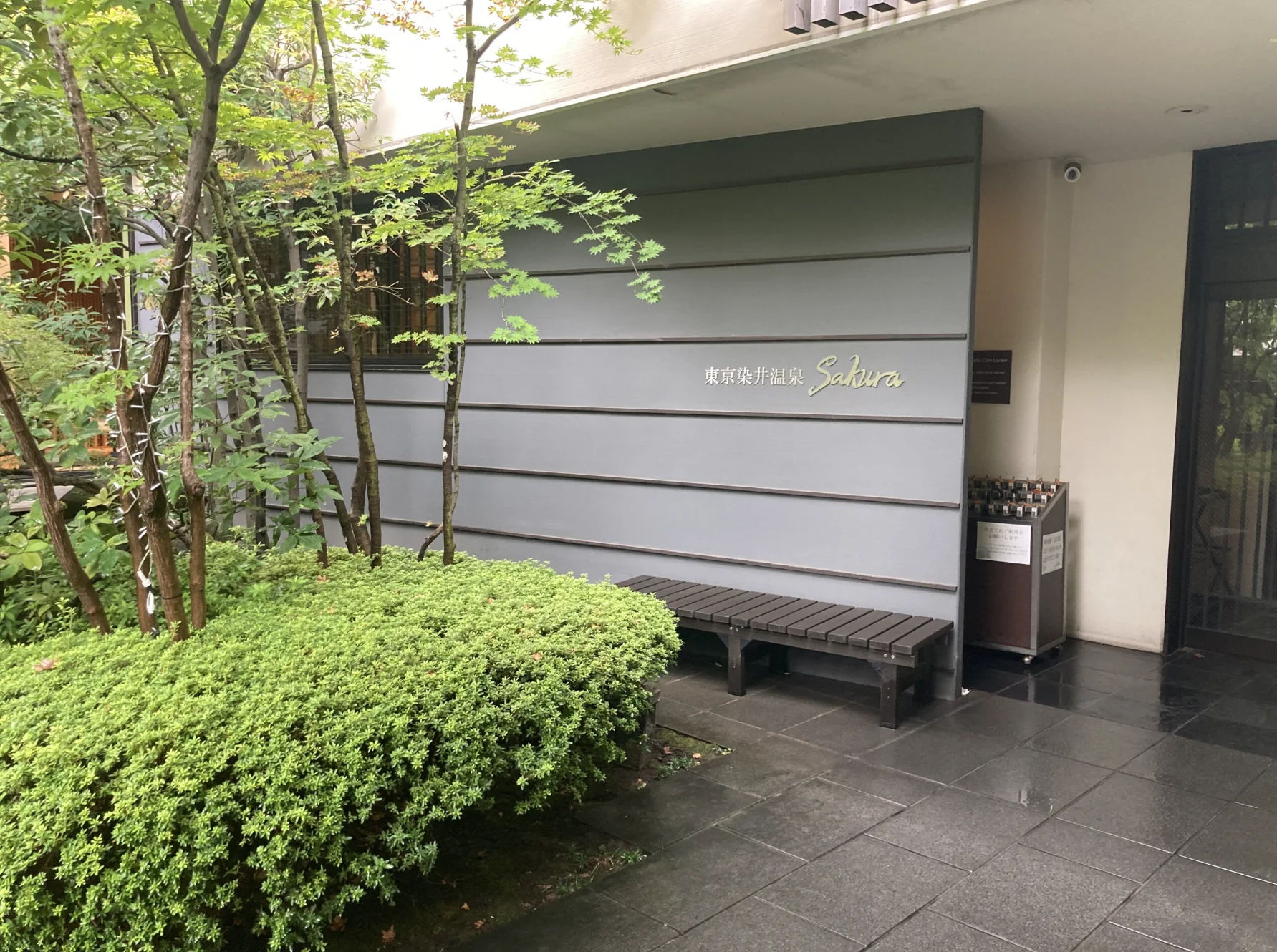 東京染井温泉SAKURA】都会の喧騒からはなれてととのう。癒しのサウナ