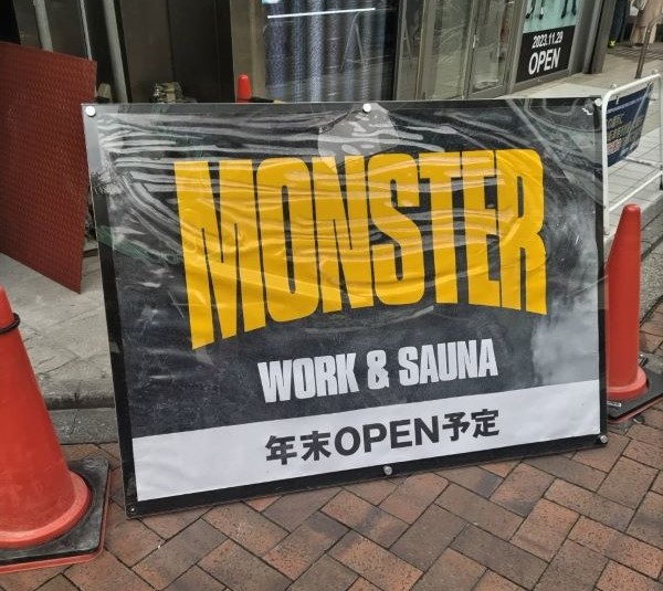 MONSTER SAUNA　吉祥寺