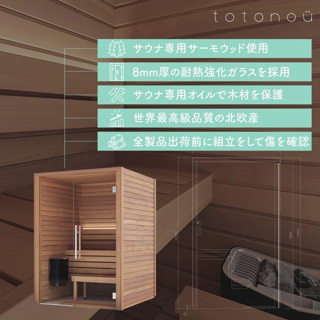 【藤森慎吾氏導入モデル】北欧産キャビンサウナ Auroom Cala Glass（2-3人用 / 1番人気 / 家庭用サウナ / 事業用サウナ）