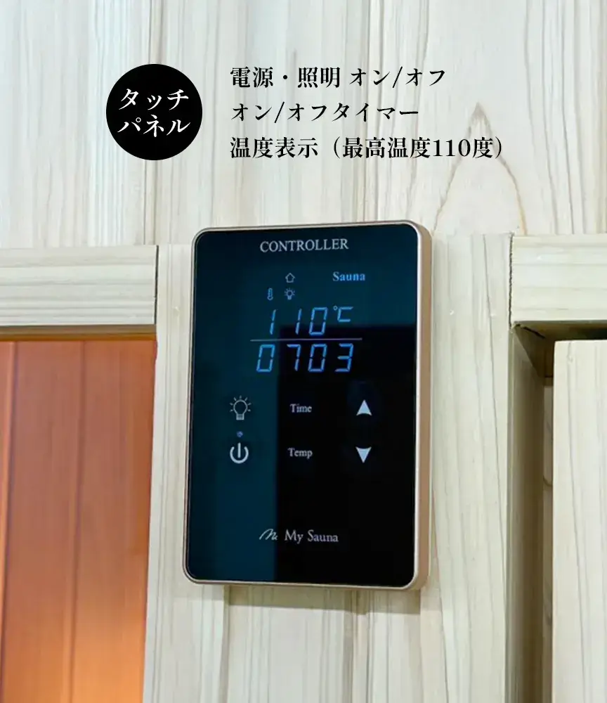 【電気】MySauna 屋外2〜3名用 - 屋外用サウナ -