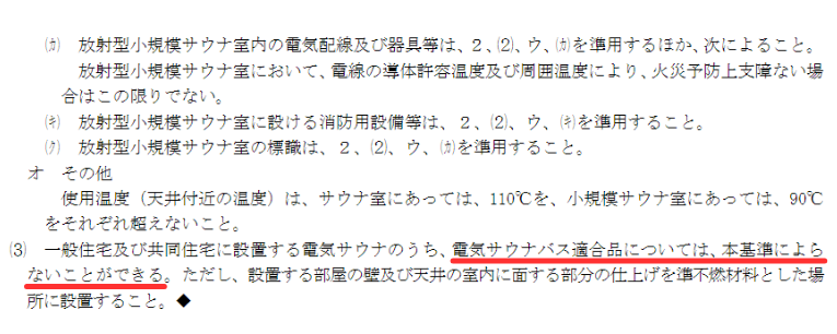 東京都火災予防条例 第9 サウナ設備