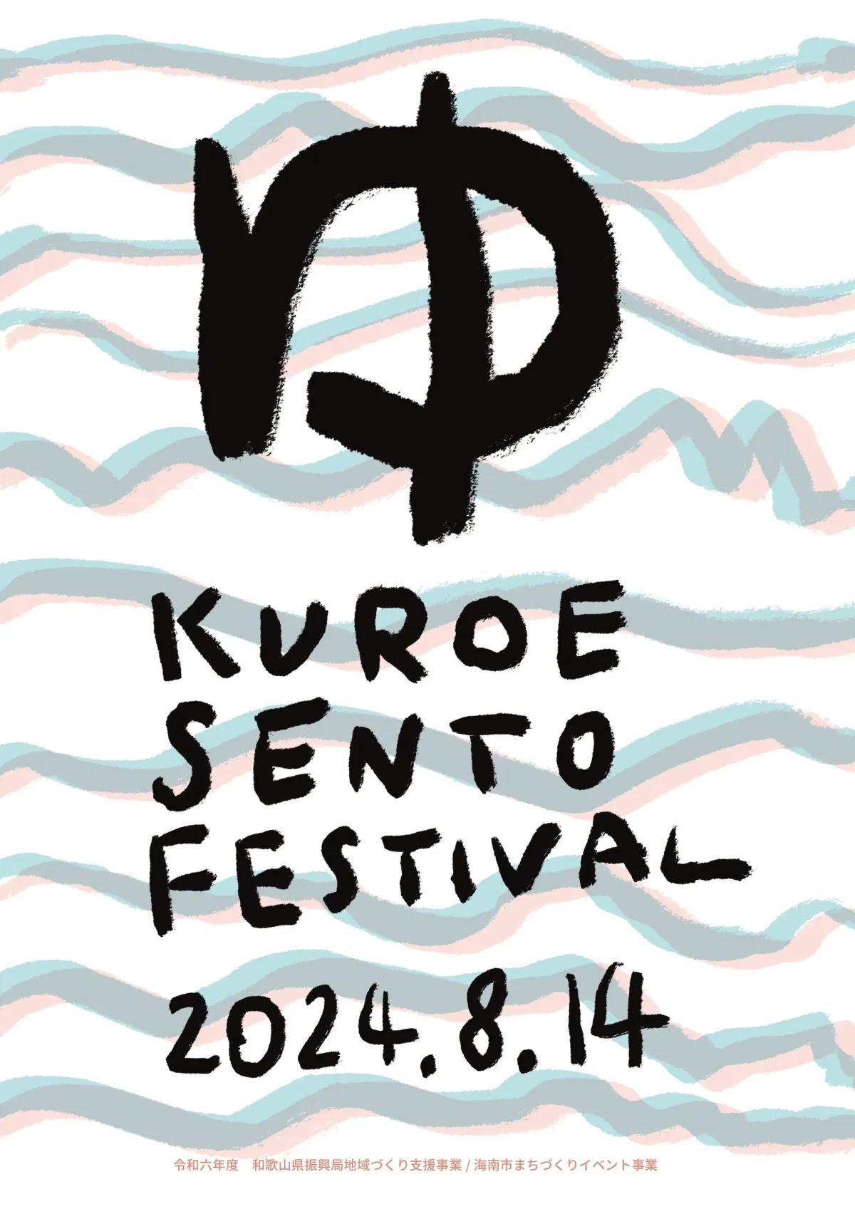 KUROE SENTO FESTIVAL