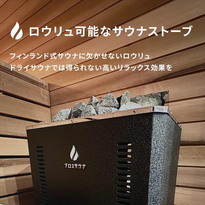 電気サウナストーブ(SATモデル) ブロスサウナ