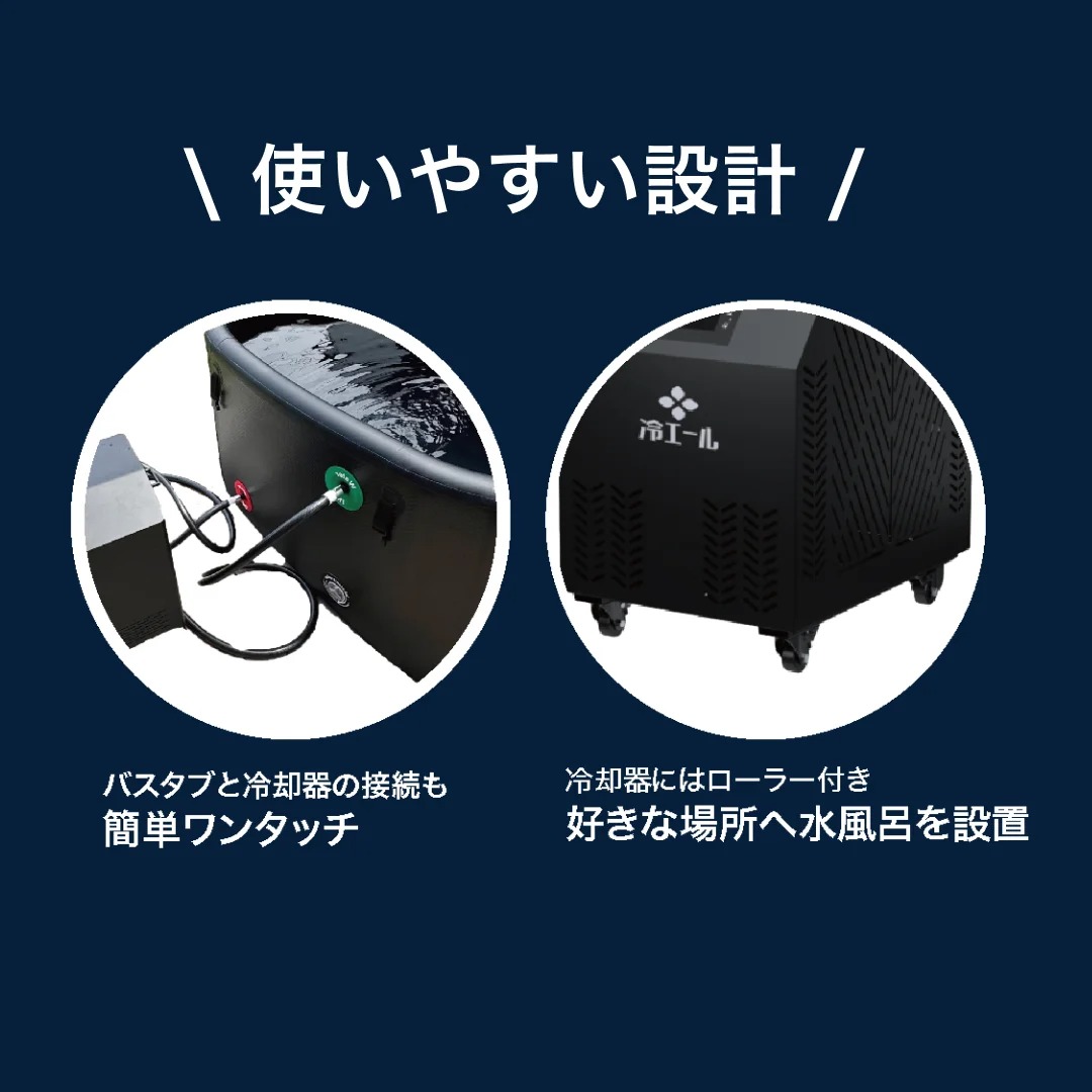 ‎冷エール　チラー付き水風呂 - アイスバス サウナ