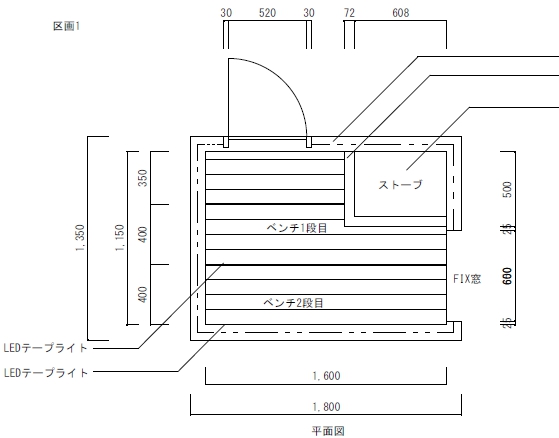 リフォーム　自宅用サウナ　図面