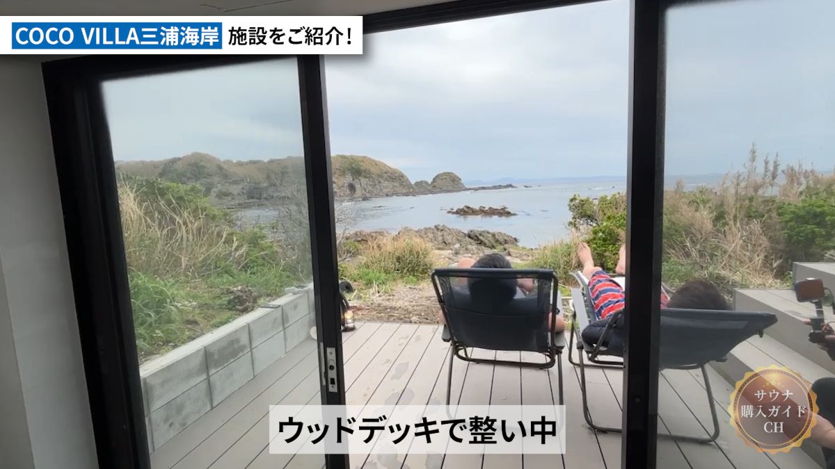 COCO VILLA三浦海岸 神奈川 サウナ付き貸別荘