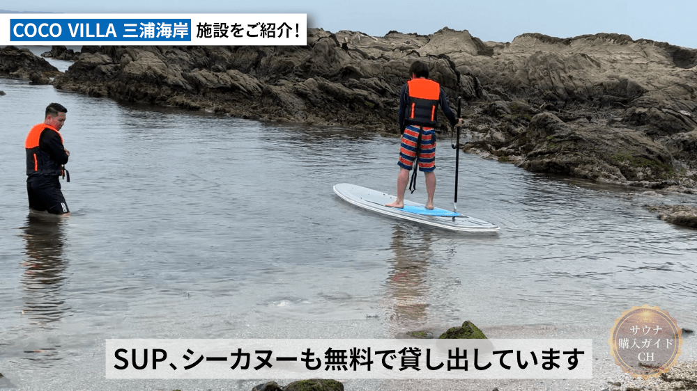 COCO VILLA 三浦海岸 神奈川 サウナ付き貸別荘