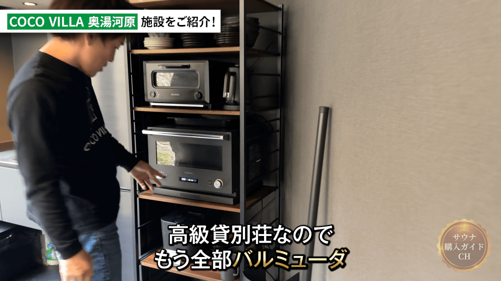 COCO VILLA奥湯河原 水鏡の離れ 神奈川 サウナ付き別荘