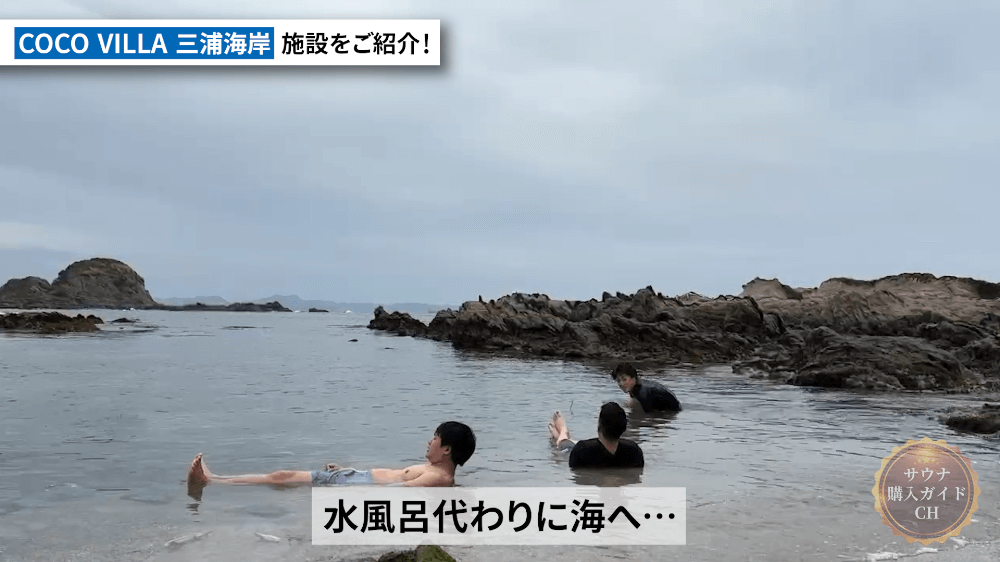 COCO VILLA 三浦海岸 神奈川 サウナ付き貸別荘
