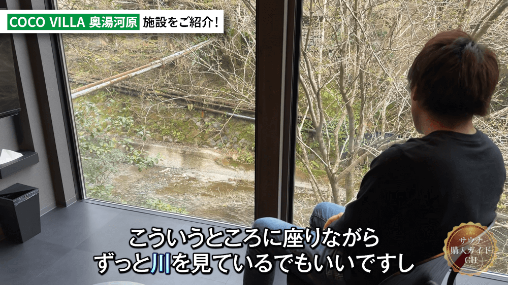 COCO VILLA奥湯河原 水鏡の離れ 神奈川 サウナ付き別荘