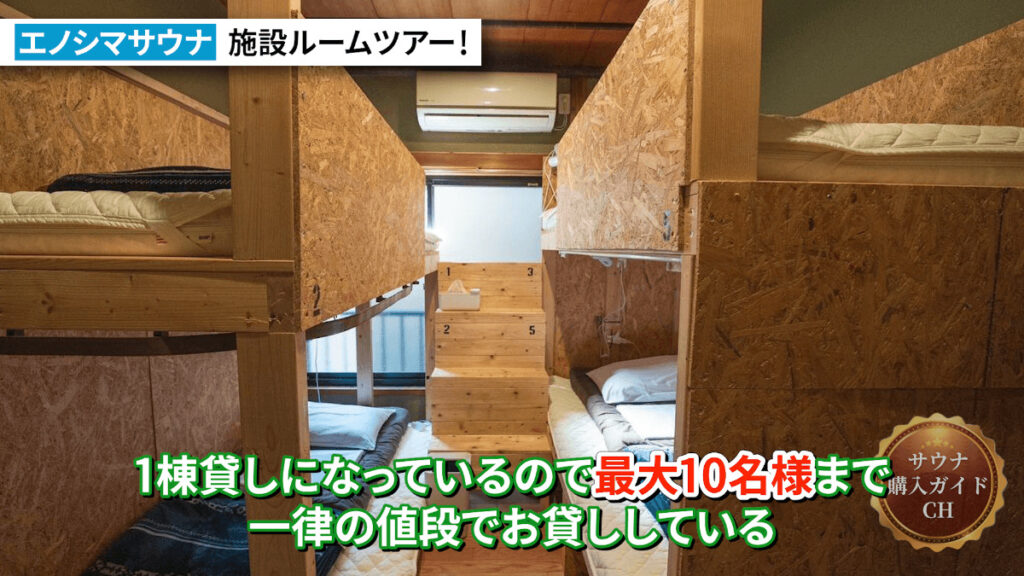 エノシマサウナ 神奈川県 貸切個室サウナ