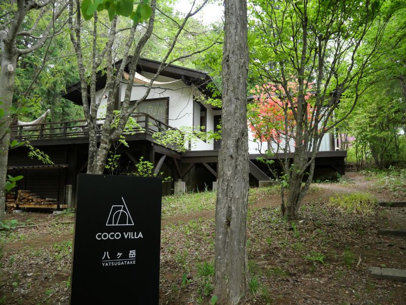 山梨県のサウナ付き貸別荘 COCO VILLA 八ヶ岳