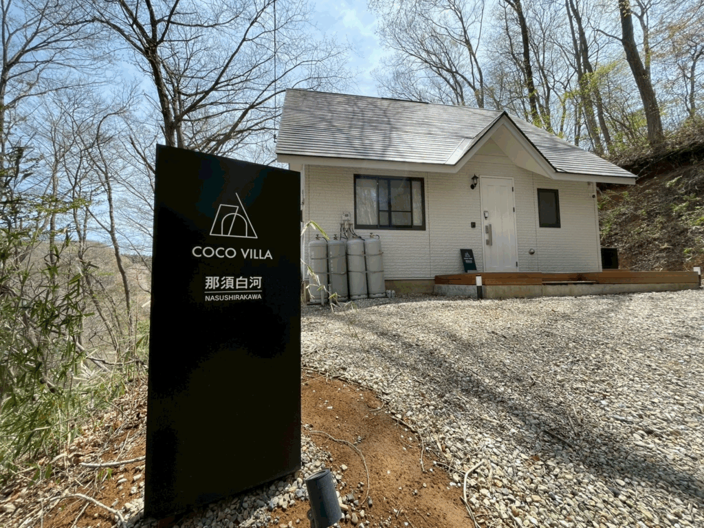 栃木県 サウナ付き貸別荘 COCO VILLA 那須白河