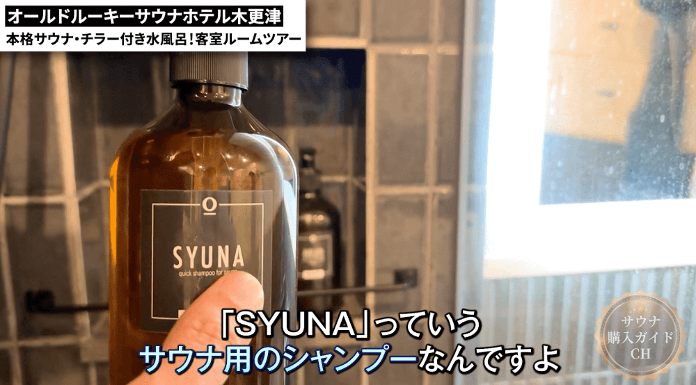 オールドルーキーサウナホテル木更津金田