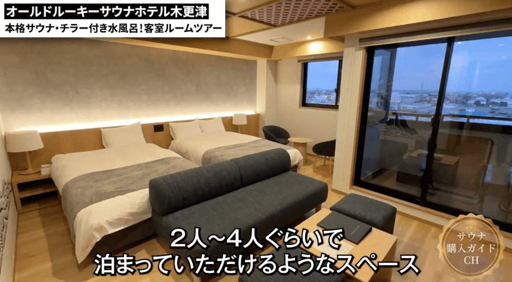 オールドルーキーサウナホテル木更津金田