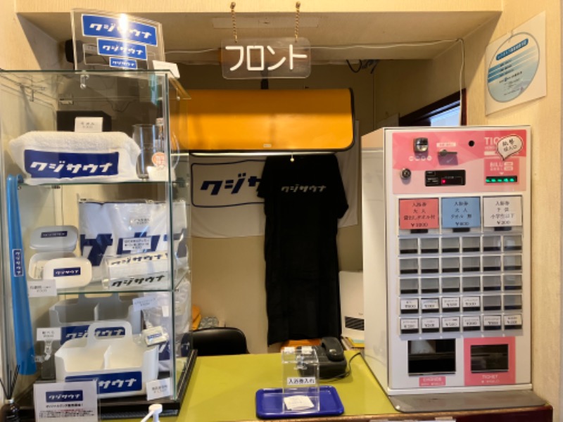 久慈サウナ(久慈市)