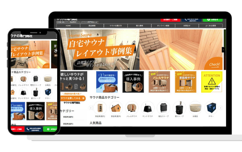 サウナ商品専門ECサイト　サウナの専門商社