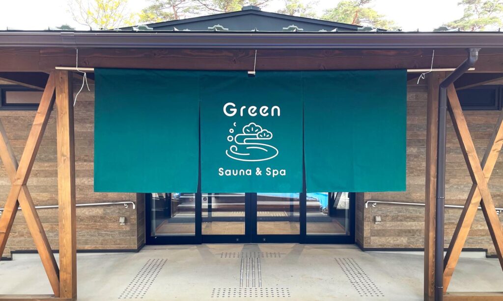 Sauna & Spa Green サウナ&スパ グリーン~愛宕山温泉~