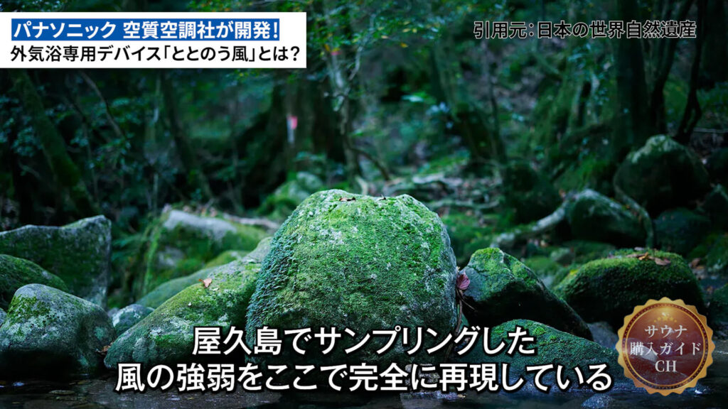 外気浴専用デバイス「ととのう風」　サウナ