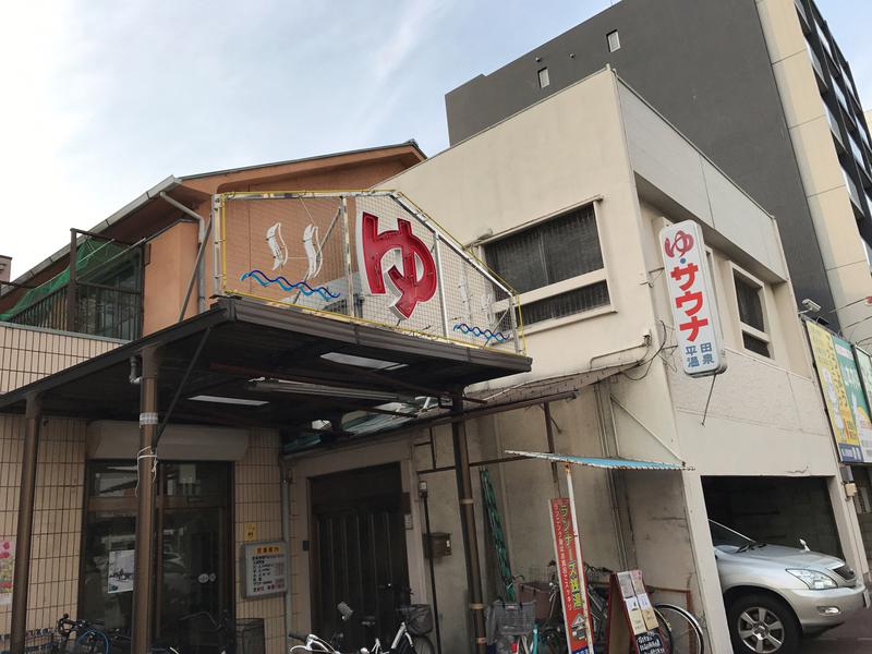 平田温泉(名古屋市)