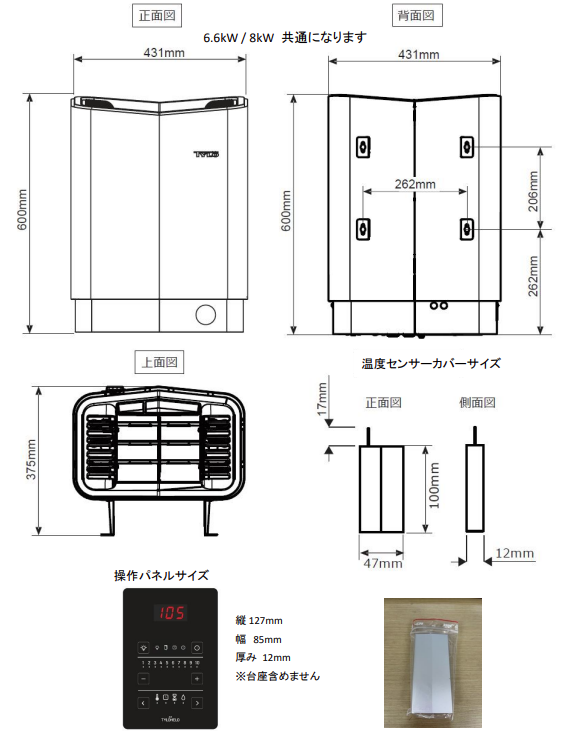 SENSE PURE サウナヒーター本体サイズ（6.6kW / 8kW 共通）