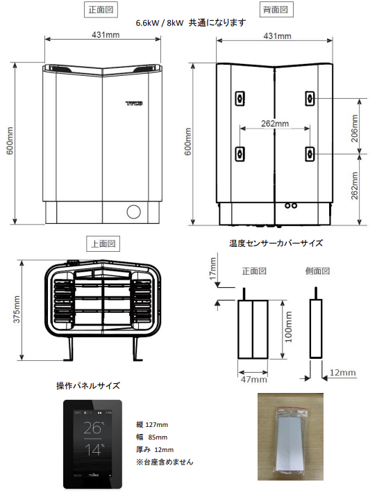 SENSE ELITE サウナヒーター本体サイズ