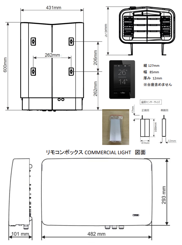 SENSE COMMERCIAL サウナヒーター本体サイズ（6.6kW / 8kW 共通）