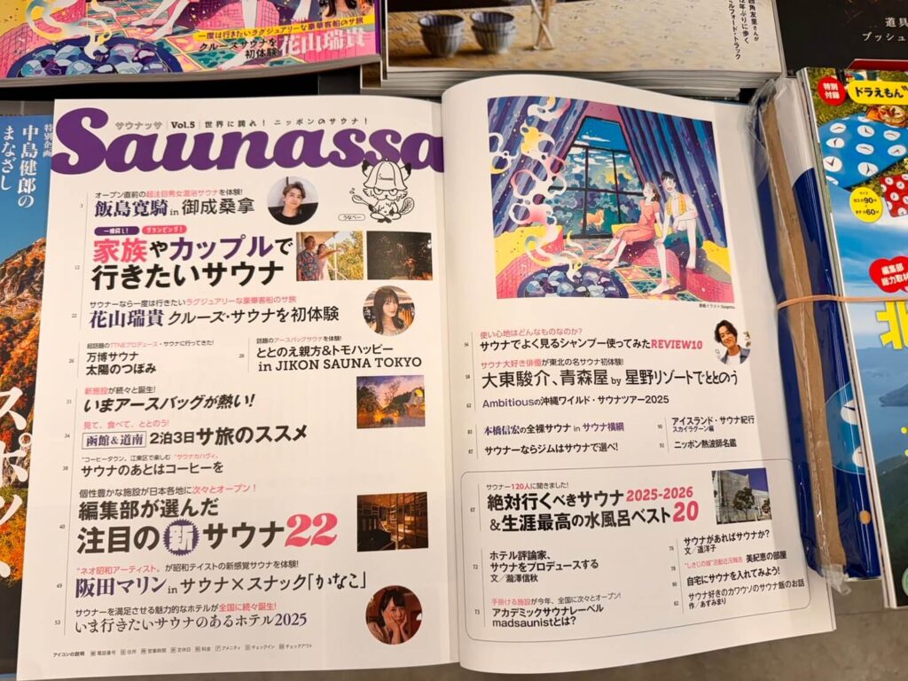Saunassa Vol.5　自宅サウナ特集
