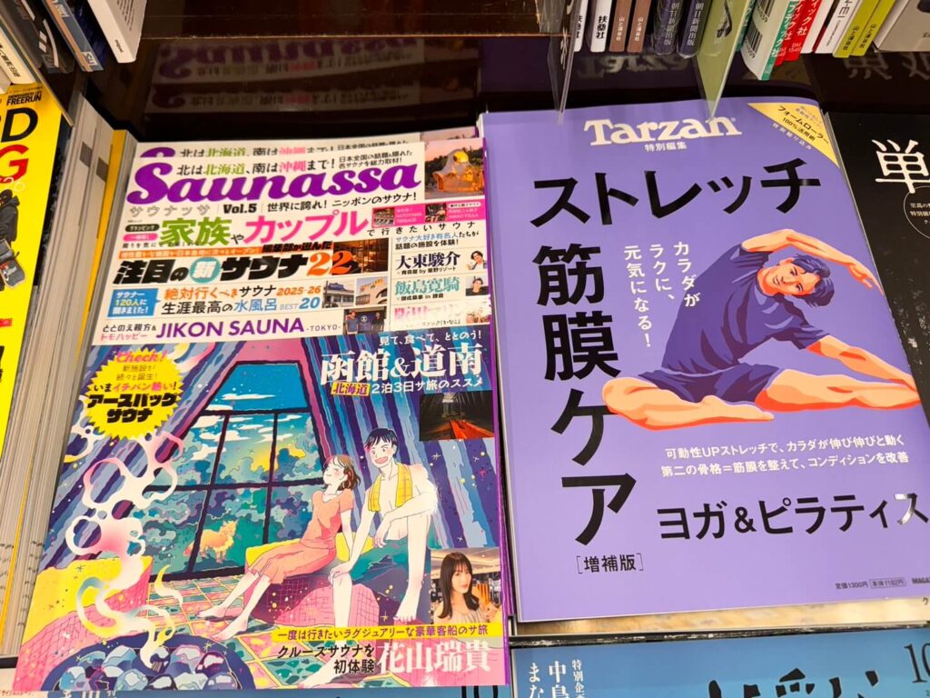 Saunassa Vol.5　自宅サウナ特集