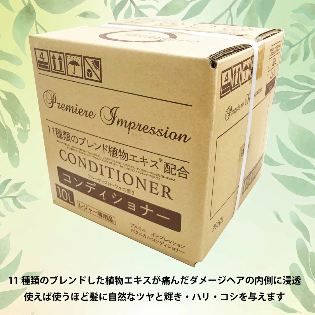 プルミエインプレッション　ボタニカルコンディショナー　詰め替え10L　11種類の植物エキス配合
