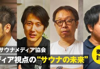 フロサウナ　日本サウナメディア協会