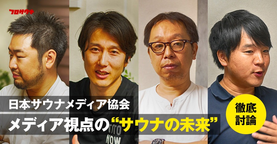 フロサウナ　日本サウナメディア協会
