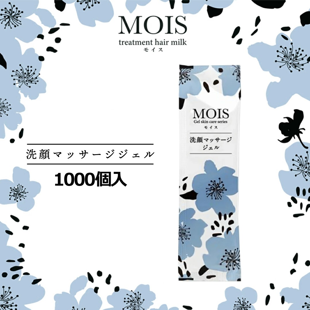 MOIS モイス 洗顔マッサージジェル パウチ5g 1000本入 大容量