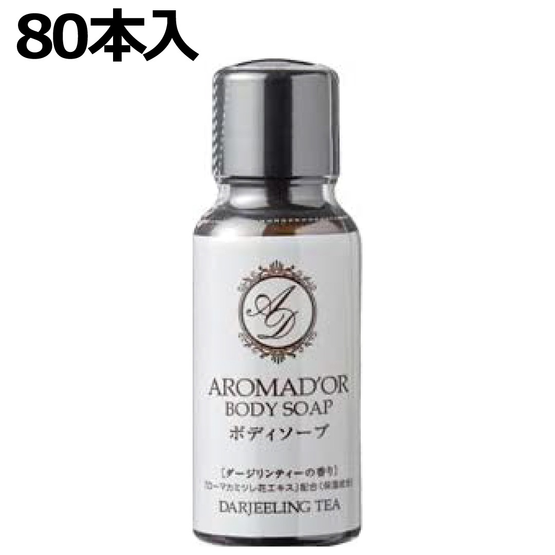 ホテルアメニティ アロマドール ボディソープ 30mlミニボトル 80本 (携帯用 旅行用 スパ ジム 温泉施設)