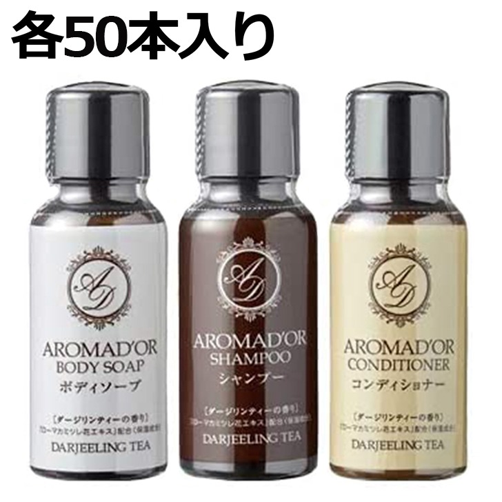 ホテルアメニティ アロマドール シャンプー・コンディショナー・ボディソープ 30ml ミニボトル 各50本 (携帯用 旅行用 スパ ジム 温泉施設)
