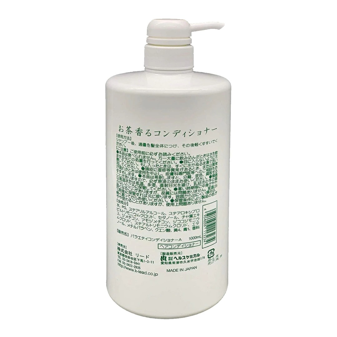 【しっとり潤い有機栽培茶葉エキス】　お茶香るコンディショナー　1000ml