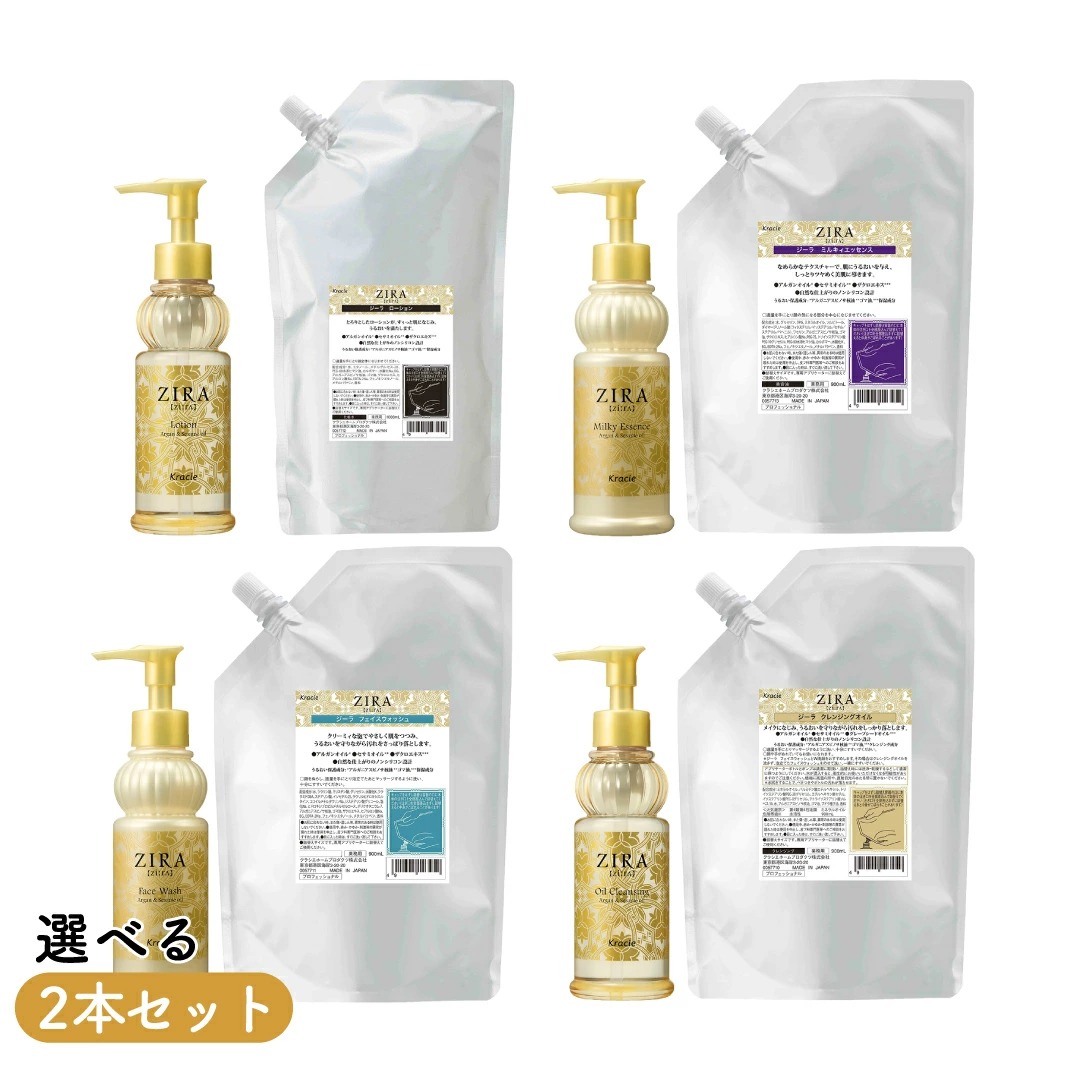 Kracie　クラシエ　ZIRA　ジーラ　選べる２種セット　化粧水　乳液　クレンジングオイル　洗顔　アルガンオイル　セサミオイル　ザクロエキス