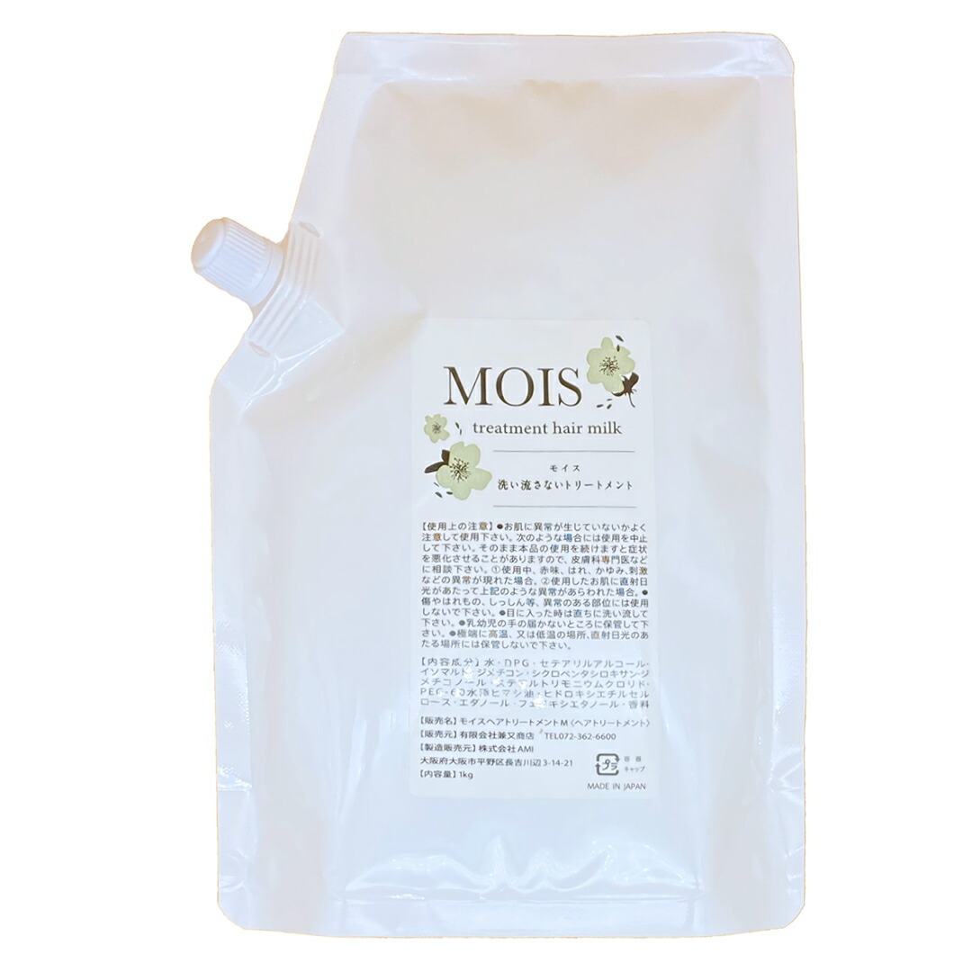 モイス トリートメントヘアミルク　1000ｇ【大容量 詰替用】洗い流さないトリートメント