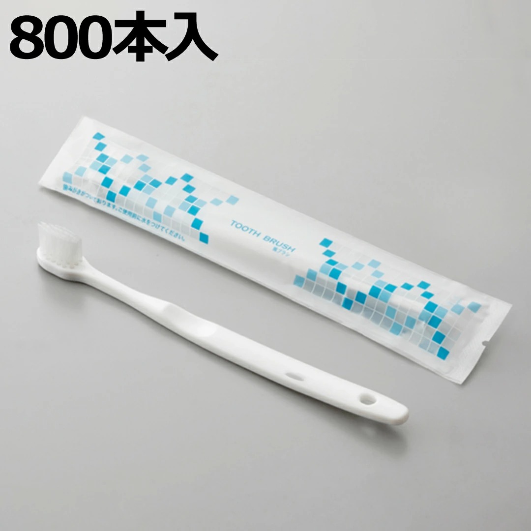 【業務用】使い捨て歯ブラシ　800本入　スノーホワイト　液体ハミガキ付き