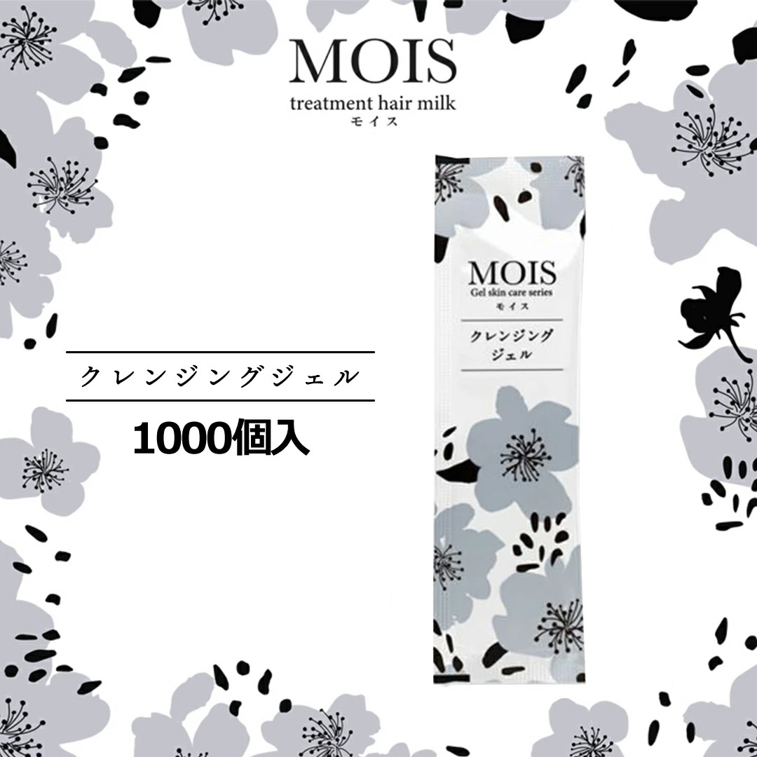 MOIS モイス クレンジングジェル パウチ5g 1000本入 大容量