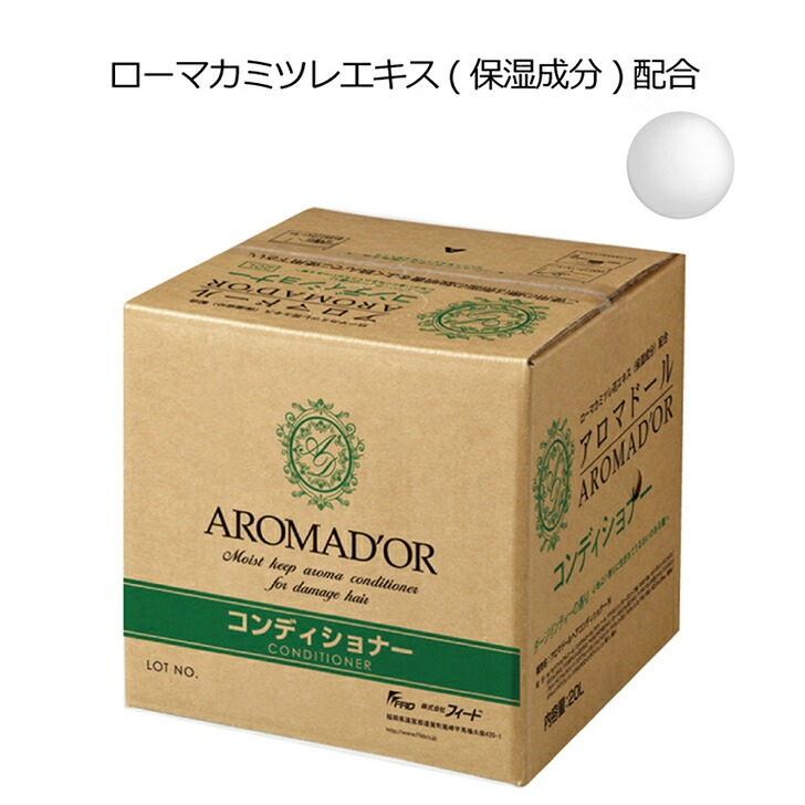 ボン・ペルル　アロマドール　コンディショナー 　20L　業務用［詰替え用］紅茶の香り　ダージリンティー　コック付き