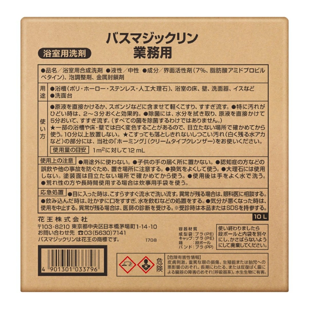 花王　バスマジックリン　業務用　10L　１箱　浴室　浴槽　洗剤　洗浄
