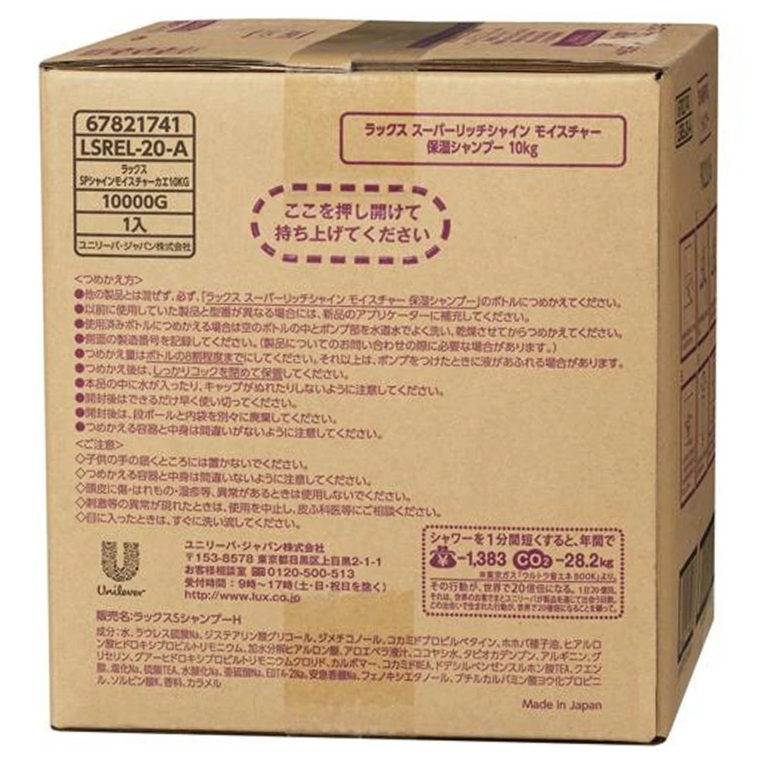 ラックス スーパーリッチシャイン　モイスチャー 保湿シャンプー 業務用10kg【詰替え用】