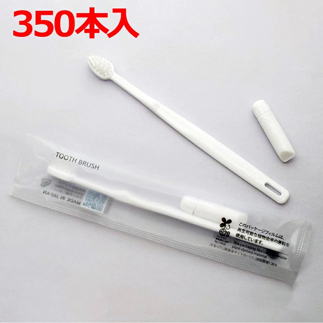 使い捨て歯ブラシ 　業務用　3ｇ歯磨き粉チューブ付き　350本入り　白SGBM袋　国産ハブラシ　日本製　ホテルアメニティ