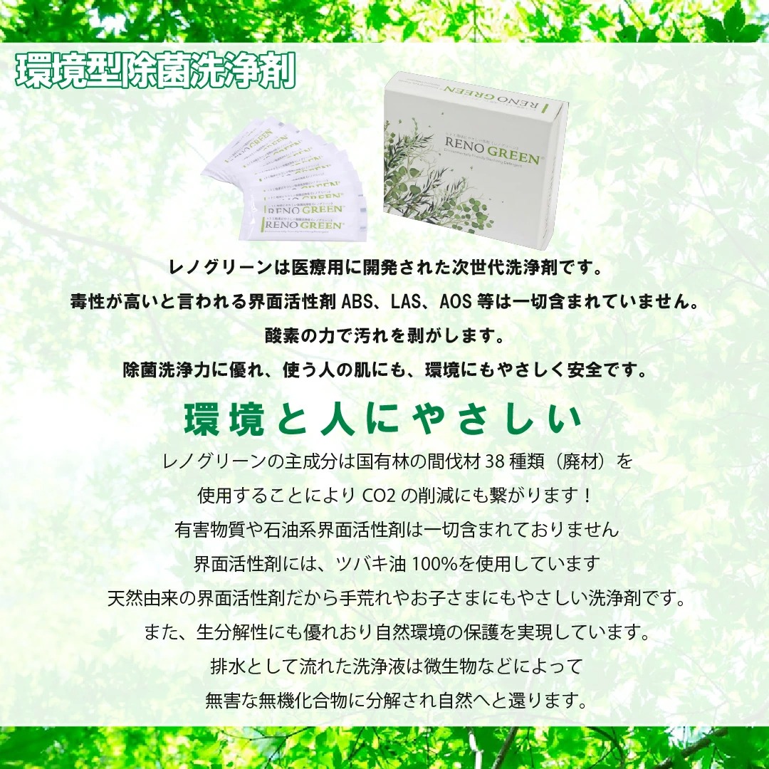 業務用洗剤除菌濃縮洗剤レノグリーン5g(1箱12本入)　食器洗い　洗浄除菌　厨房　ガラス　鏡掃除　油系界面活性剤不使用